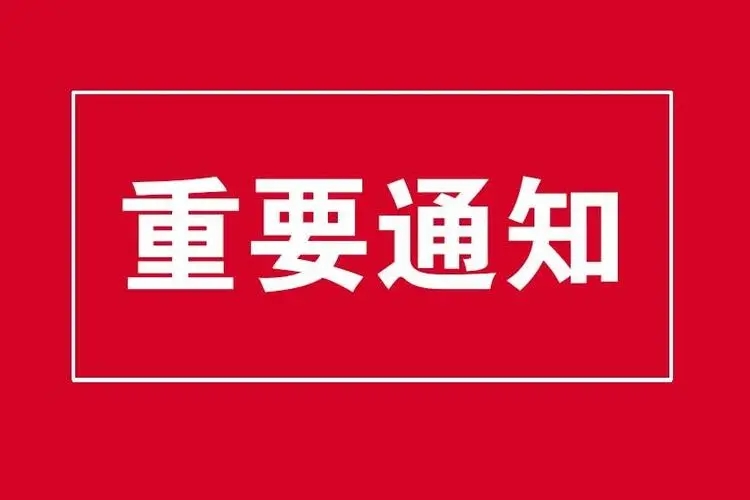 广东省知识产权保护中心面向企业征集专利技术需求的通知